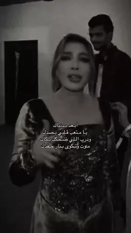 ابـعد بـدنياك يـا مـتعب قـلبي 😔! #روح_وروح #اصاله #اكسبلور #fyp #explore 