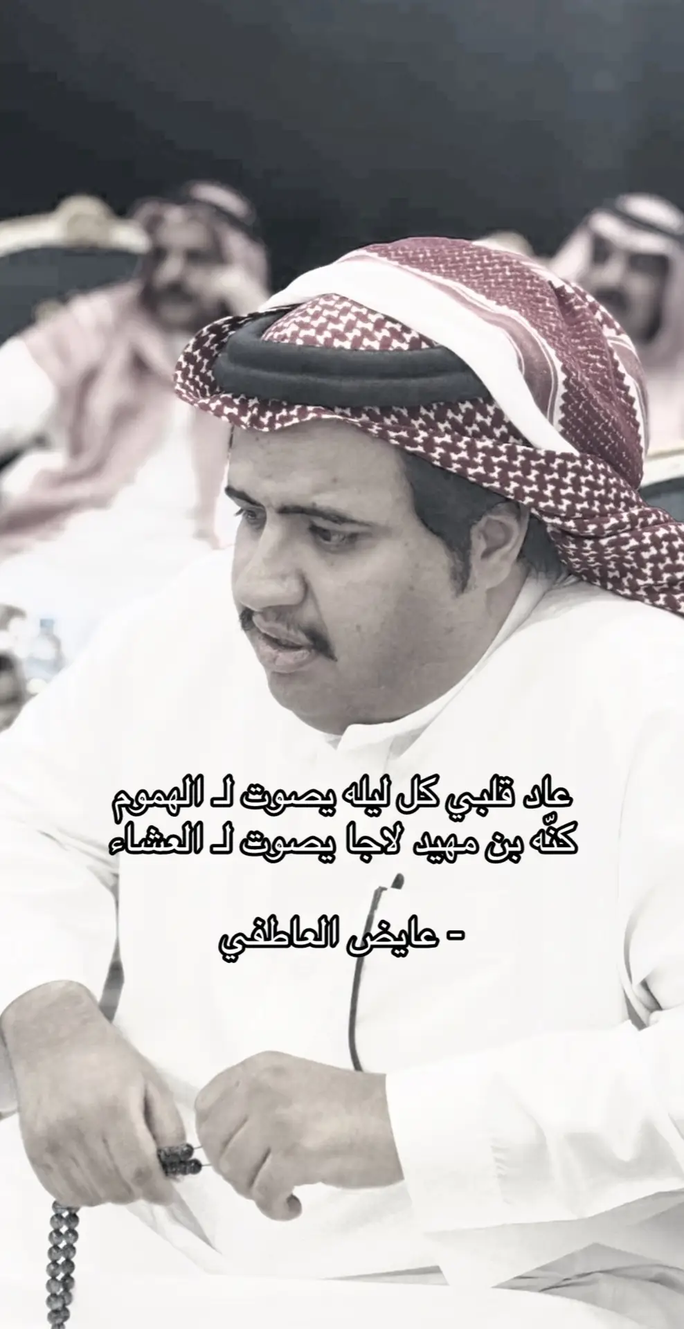 #عايض_العاطفي #عبدالله_بن_شايق #حبيب_العازمي #سفر_الدغيلبي #تركي_الميزاني #اكسبلورexplore #اكسبلور #محاورات #الاكسبلور #شعر #حركة_إكسبلور 