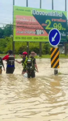 ทำเลดี น้ำไม่ท่วม ขอบคุณพี่ๆ ที่ช่วยเหลือผู้ประสบอุทกภัยทุกคนค่ะ ✌🏻💦 (สีสันให้หายเครียด)#กู้ภัยสยามท่าศาลา @โด้ ศักดิ์นคร 