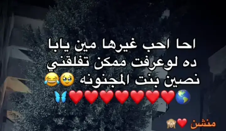 مجنونه 😂❤