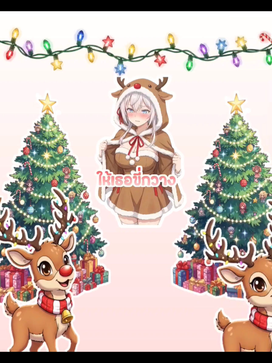 ตอนไหนจะคริสมาสต์อยากเจอซานต้า🌹#alya #animeedit #christmas  #song #edit 