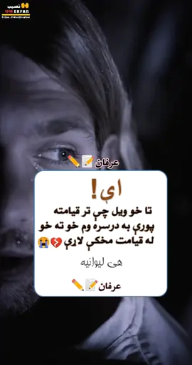 تا خو ویل چې تر قیامته پورې به درسره یم 😭💔 #foryou #foryourepage #Erfan #writenotes 