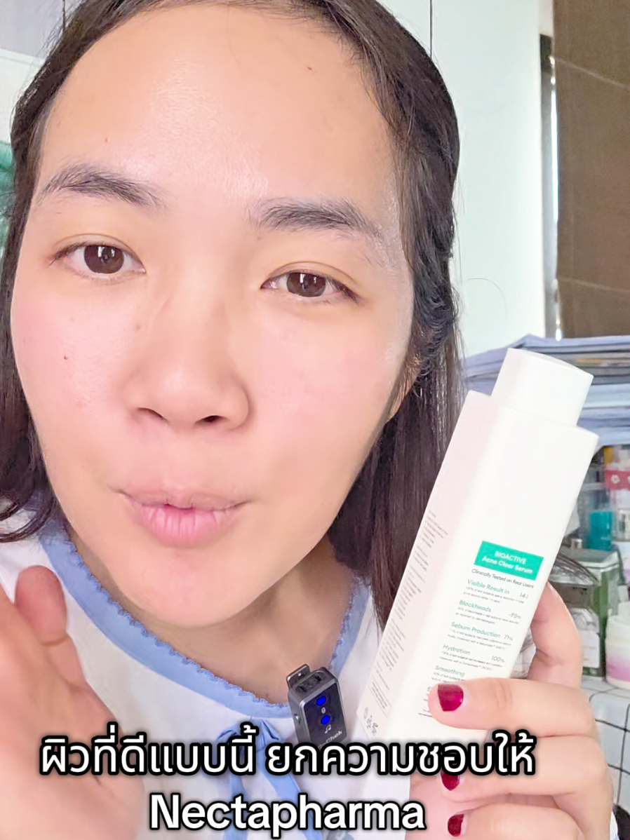ยกให้เขาเลยหล่ะ #สิวซิ่วเซรั่ม #BIOACTIVEAcneClearSerum  #Nectapharma  #เนคตาฟาร์มา 