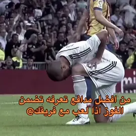 من افضل مدافع تعرفه تضمن الفوز اذا لعب مع فريقك@