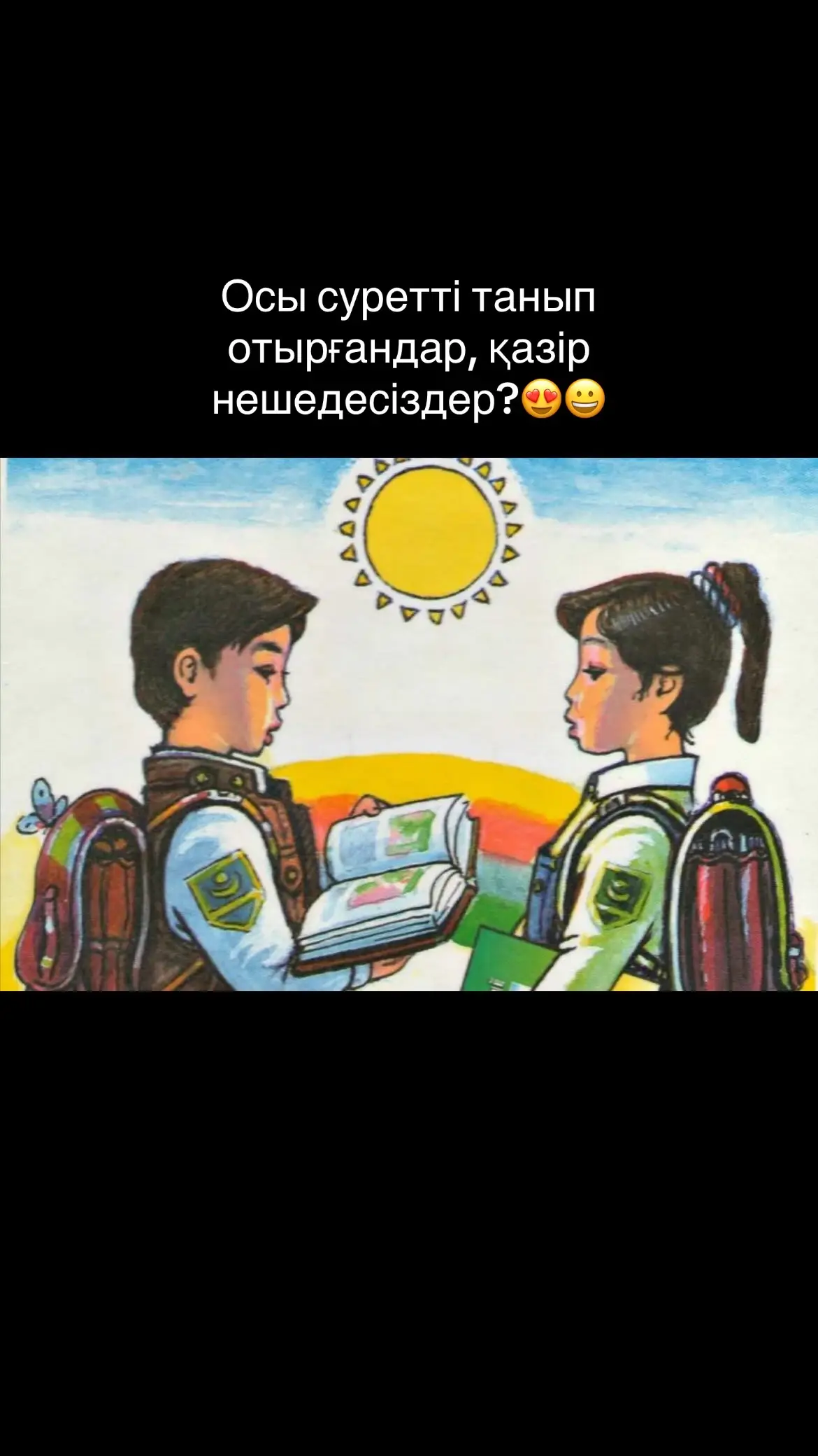 Көзіме оттай басылған, ыстық естелік сурет😍