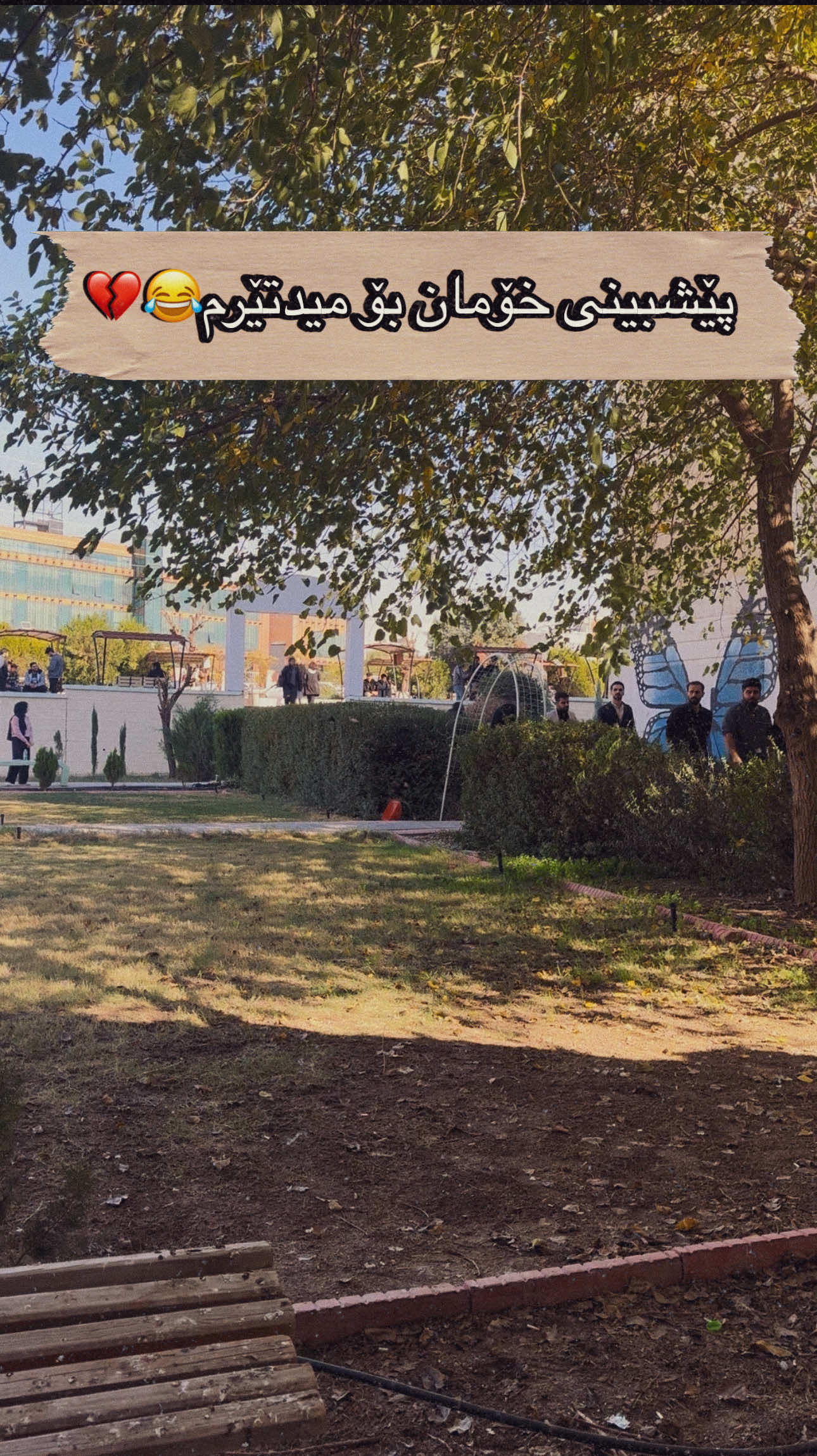 قەینا میدتێرم هیچ بۆ فاینەڵ هەوڵ ئەیەین😂💔