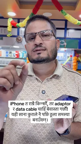 iPhone त राम्रै किन्न्छौँ, तर adaptor र data cable चाहिँ बेवास्ता गर्छौँ! यही साना कुराले नै पछि ठूला समस्या बनाउँछन्। #Kashyap Suppliers, Gaighat- 035422842(Landline), 9852830642 (NTC), 9801510843 (NCELL) #iphone #hub #nepal #kashyapsuppliersgaighat 