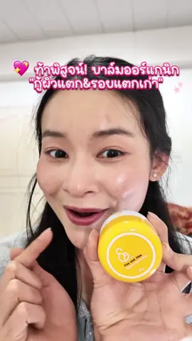 #faeandmae #เฟแอนด์เม #บาล์มออแกนิค #บาล์มดูแลจุดซ่อนเร้น #คุณแม่มือใหม่ 