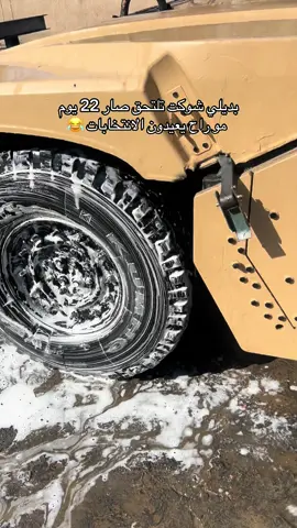 #الجيش_العراقي #انذار ☹️