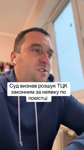 #розшук #тцк #суд #адвокатхітько #поліція 