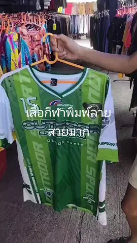 #เสื้อ #เสื้อกีฬา #เสื้อยืด #เสื้อพิมพ์ลาย #เสื้อกีฬาแขนสั้น 