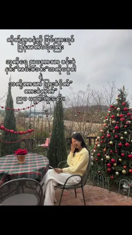 #စာသားလေးCrdပါရှင့်😍#tiktokmyanmar #fypシ゚ #1millionaudition #မြင်ပါများပီးချစ်ကျွမ်းဝင်အောင်လို့🥰🤭 