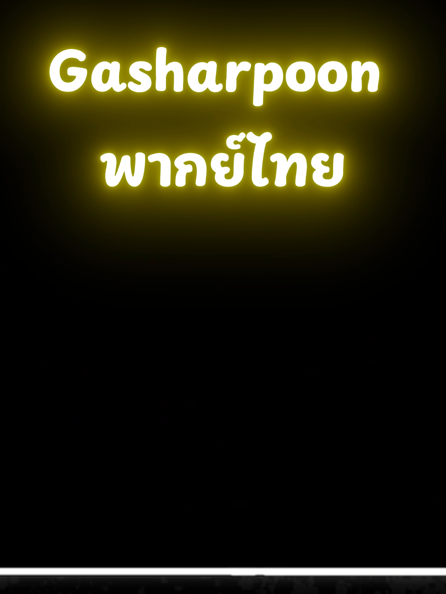 Gasharpoon พากย์ไทย #forsakenroblox #limbuscompany