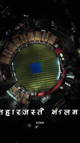 तिहार जस्तै झिलीमिली TU मैदान 🔥Tiktok बनाएर सहयोग गर्नुहोला ❤️‍🔥 Thank you @Bishal⚡️ भिडीयो बबाल भयो 🔥❤️‍🔥