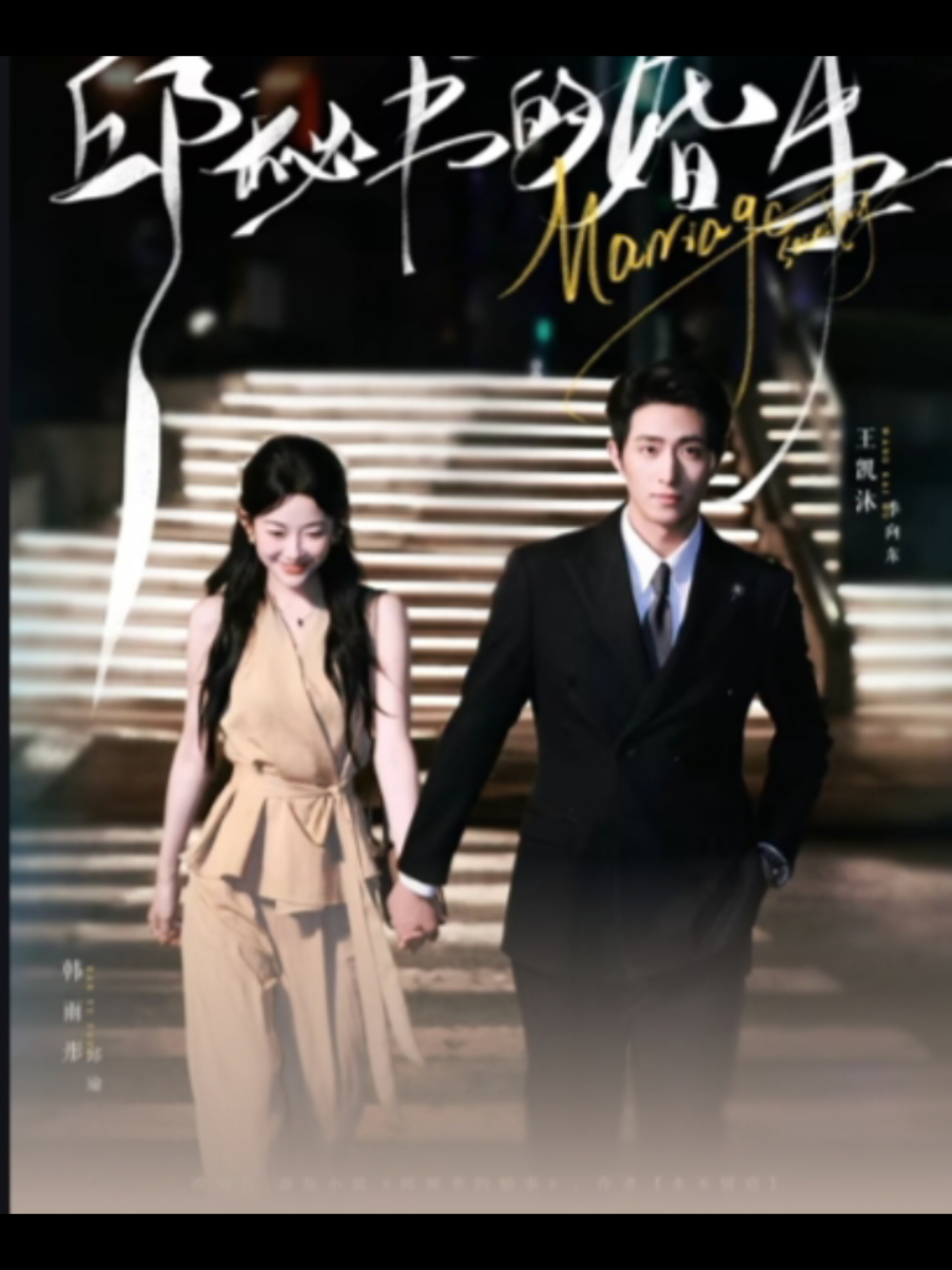 #รักลับๆของเลขาชิว #ซีรี่ย์จีนสั้น #ซีรี่ย์จีนแนวตั้ง #มินิซีรีย์จีน #ติดซีรี่ย์จีน 