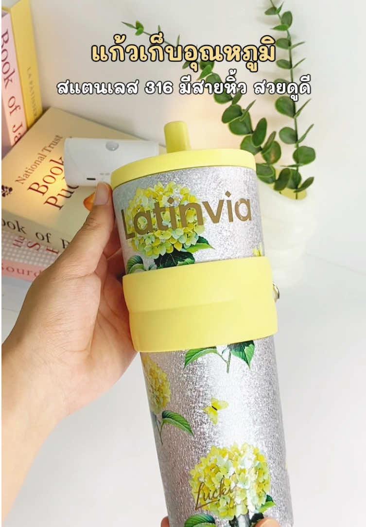 แก้วเก็บอุณหภูมิ สแตนเลส 316 ลายดูดีมากก 🌼 #แก้วเก็บอุณหภูมิ #แก้วเก็บความเย็น #แก้วสแตนเลส #แก้วสแตนเลสเก็บความเย็น #latinvia 