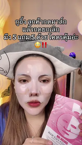 #มาส์กไฮโดรเจล #สินค้าปังดันยอดขาย #แม่ค้าชื่อลิปออย✨ #ของดีบอกต่อ 