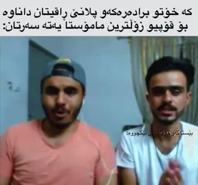 #kurdistan #fyp #nostalgic #ریالەوات #مەردەوات 