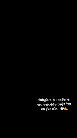 तिम्रो हुने रहर मै मख्ख थिए के थाहा भयो र मेरो रहर मर्नु नै तिम्रो रहर होला भनेर....🥺❤️‍🩹#selflove