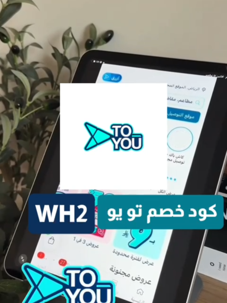 #كود_خصم_تويو  كود تويو احفظوه عندكم #كود_تويو كود خصم تويو كوبون تو يو كود تو يو لكل طلبكم #كود_خصم_تويو #السعودية #اكسبلور