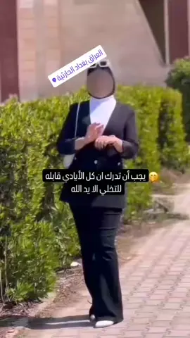 #مشاهير_تيك_توك_مشاهير_العرب🌺💜 #مختبرات_طبية👩🏻‍🔬💉 #تحليلات_مرضية #جامعة_بغداد #oops_alhamdulelah الذي ابعدنا عن دروب  لا تليق بنا وسخر لنا من الاقدار اجملها 🤍