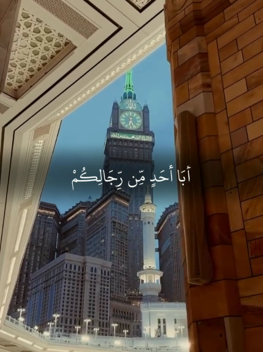 ماكان محمد قرآن كريم  #قران #quran #القران_الكريم_راحه_نفسية😍🕋 #تلاوة_خاشعة #fyp 