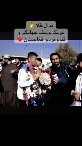 #foryoupage❤️❤️ #ازبک_تاجک_پشتون_ترکمن_هزاره🇦🇫 #furyou #afghanistan🇦🇫 #fyp 