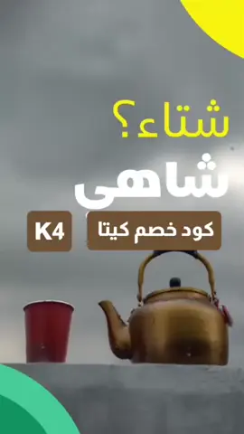 تطبيق كيتا يوفّر مطاعم مره كثيرة… من الكافيهات الفخمة للمطاعم السريعة، وكل شي يوصل بسرعة.