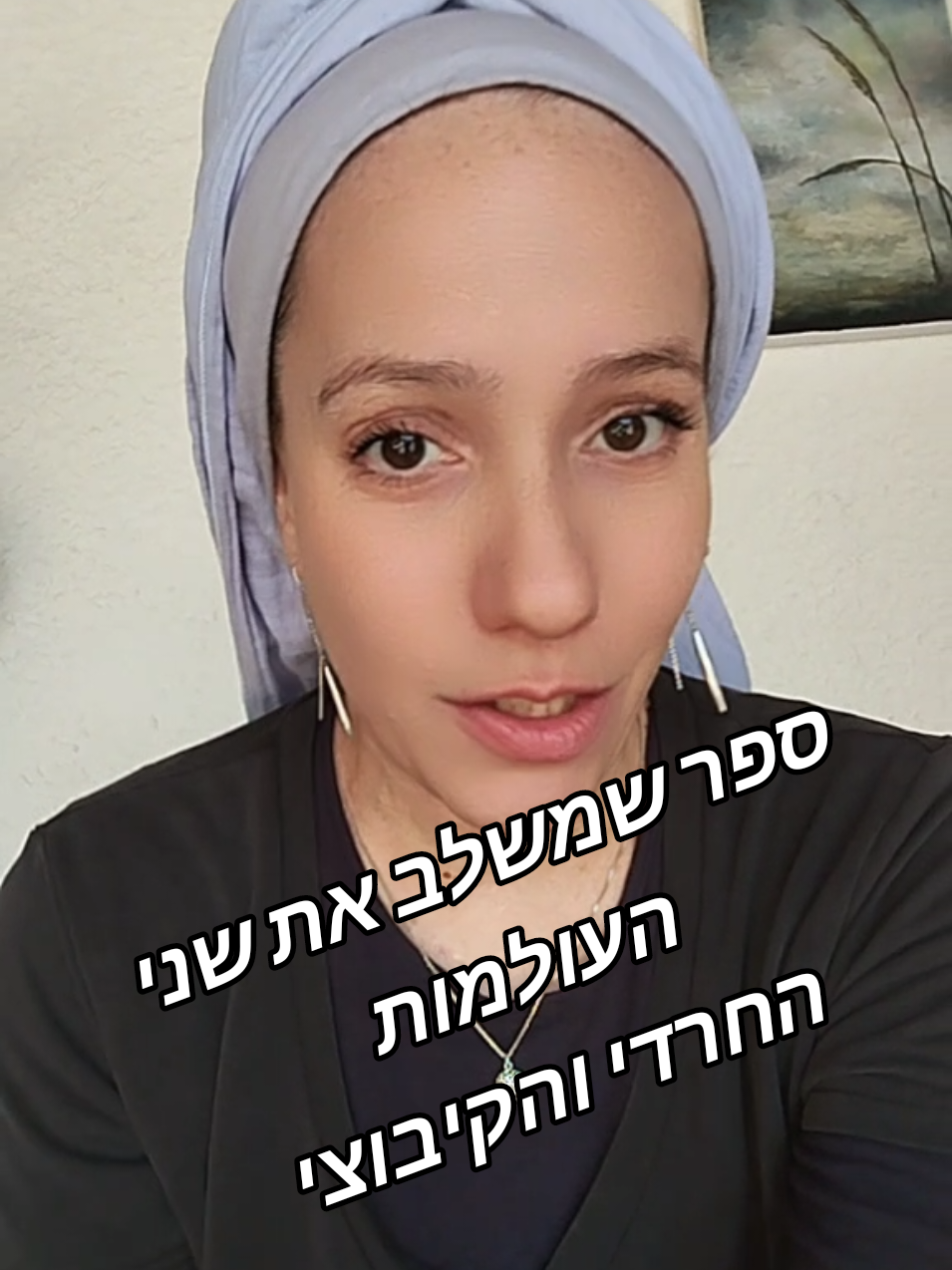 גדלתי עד גיל עשרים בקיבוץ מאוד חילוני כשחזרתי בתשובה נכנסתי אל לב ליבן של הקהילות החרדיות ואחרי שנים שוב יצאנו לדרך חדשה. ברומן המעלףצ