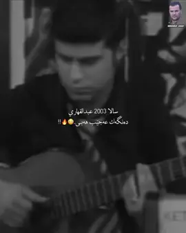 ماشاءالله بـو دەنگـێ قهاری..🔥😳! #abdulqharzaxoyi #zaxoyi #duhok #fyppppppppppppppppppppppp #fypシ 