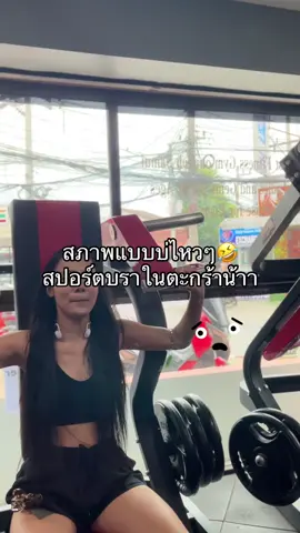 #gymgril #ชุดออกกําลังกาย #สปอร์ตบรา 