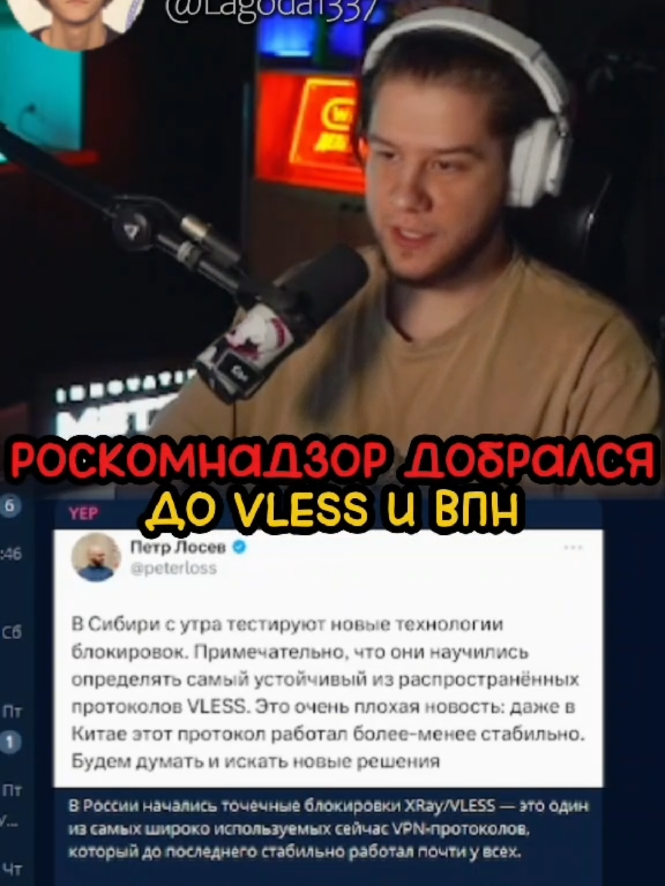 Роскомнадзор продолжает блокировать интернет но уже точнее | twitch: lagoda 1337 | #lagoda1337 #новости #роскомнадзор #блокировка #интернет #россия #vpn 