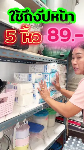 ใช้ถึงปีหน้าราคาดีและคุ้มขนาดนี้#ทิชชู่ #ทิชชู่ยกลัง #ทิชชู่ยกแพ็ค #ห้องครัวtiktok 
