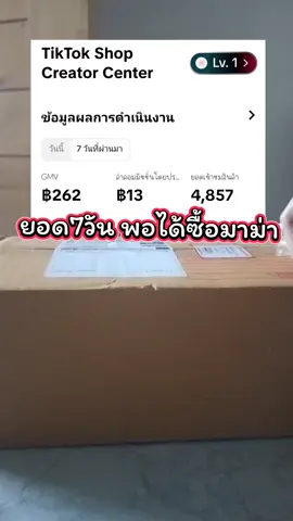 #นายหน้าtiktokshop #นายหน้าtiktok #นายหน้าติ๊กต็อก #tiktokaffiliate #นายหน้าออนไลน์ 