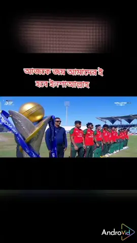 আজকে জয় হবে ইনশাআল্লাহ 🥰🥰🥰