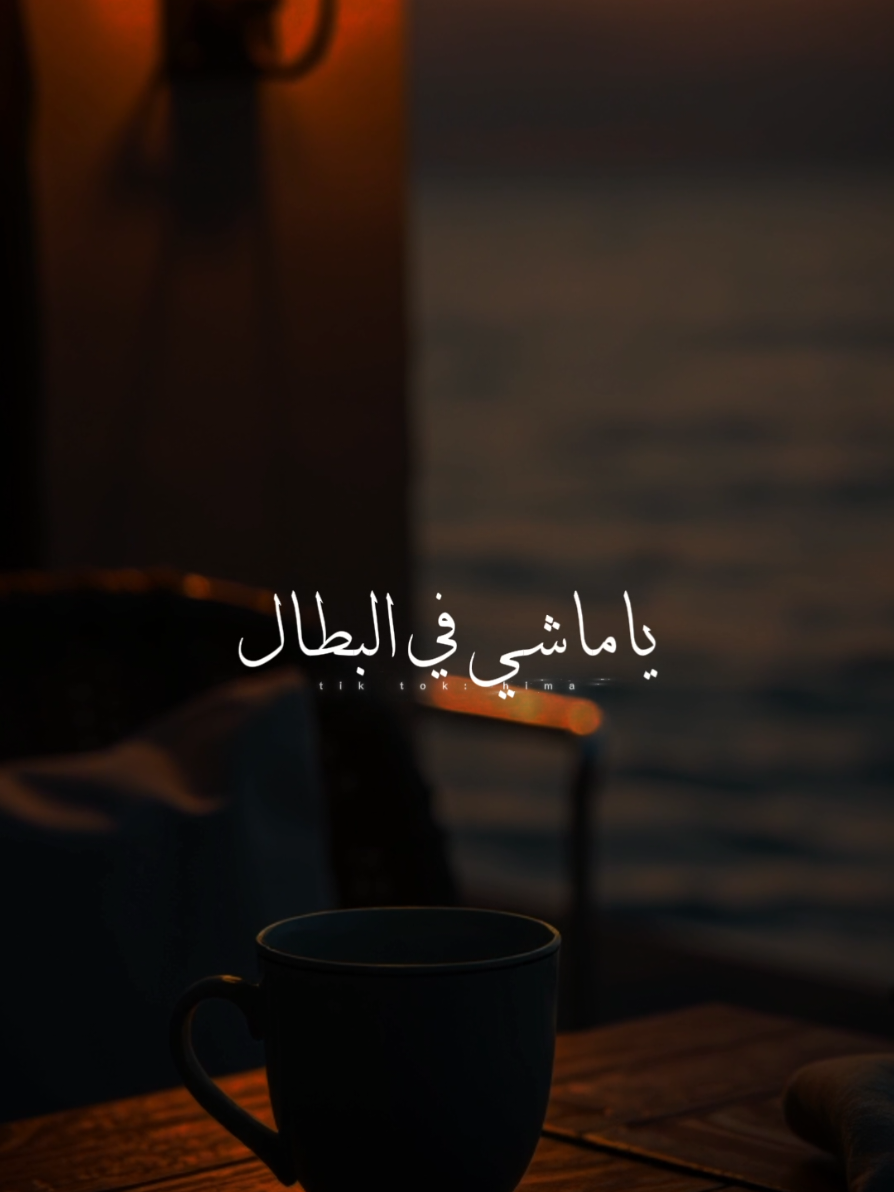 يادنيا ليه بتصعبي.🖤🥀