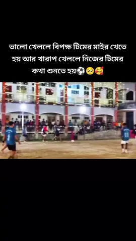 ফুটবল খেলা এত সহজ নারে ভাই🥺😥⚽#ফেনীর_ছেলে #ফুটবল_প্রেমী #vairalvideo #vairaltiktok #fouryou😇💓⚽ 