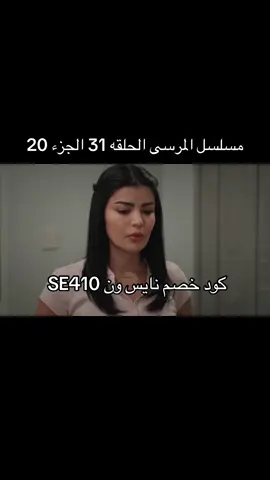 #مسلسلات #مسلسلات_خليجيه #مسلسلات_رمضان #مسلسلات_دراما كود خصم نايس ون 70% SE410 
