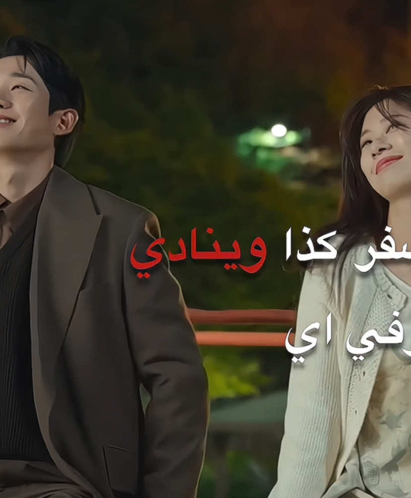 اشتقت لهمم😣#حب_في_الجوار #lovenextdoor #jungsomin #junghaein #explore 