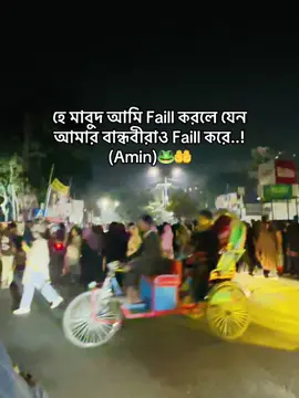 #foryoupageofficiall #ইনশাআল্লাহ_যাবে_foryou_তে @TikTok Bangladesh 