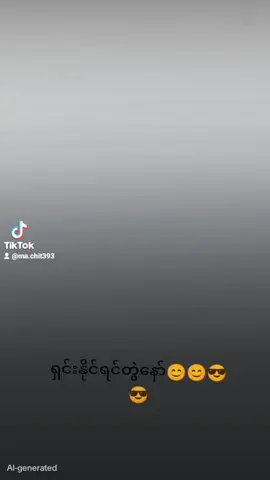 ငါနဲရှင်းနိုင်ရင်တွဲလို့ရတယ်နော်🤪🤪😎😎🤫🤫