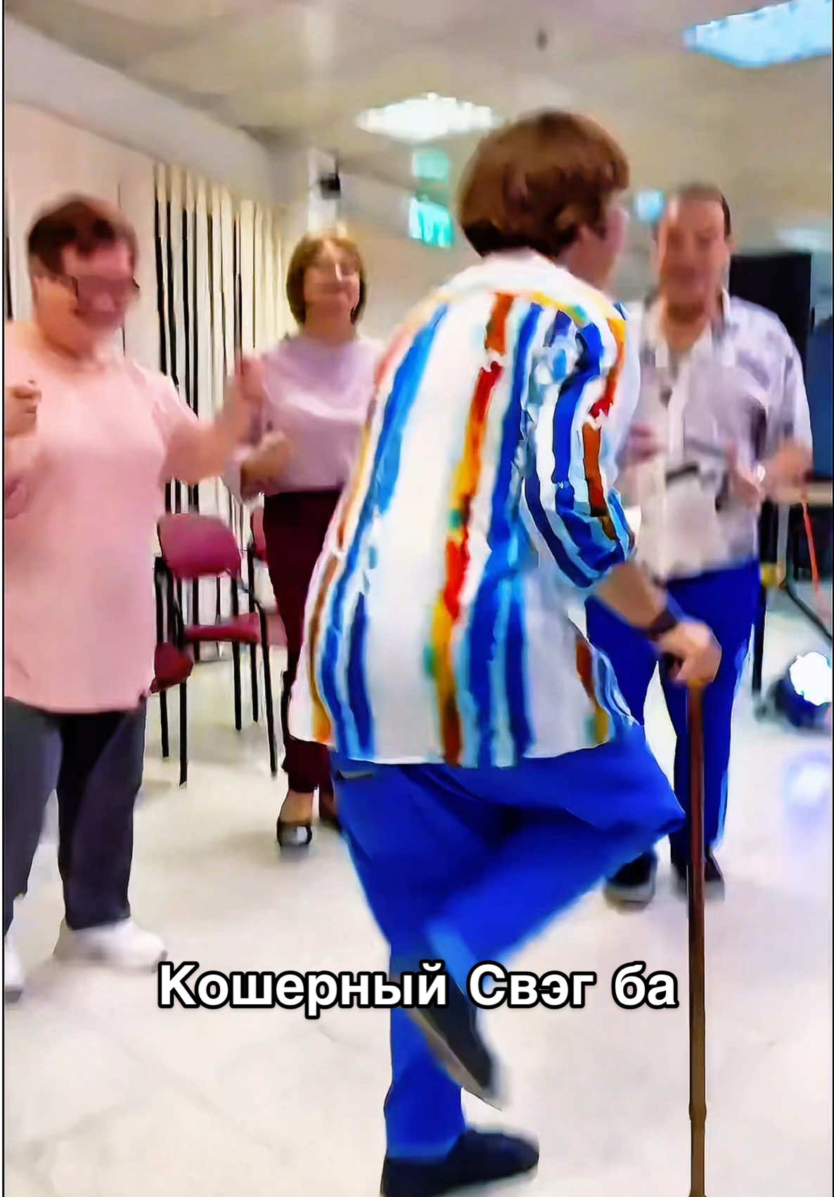 Кошерный Свэг ба 