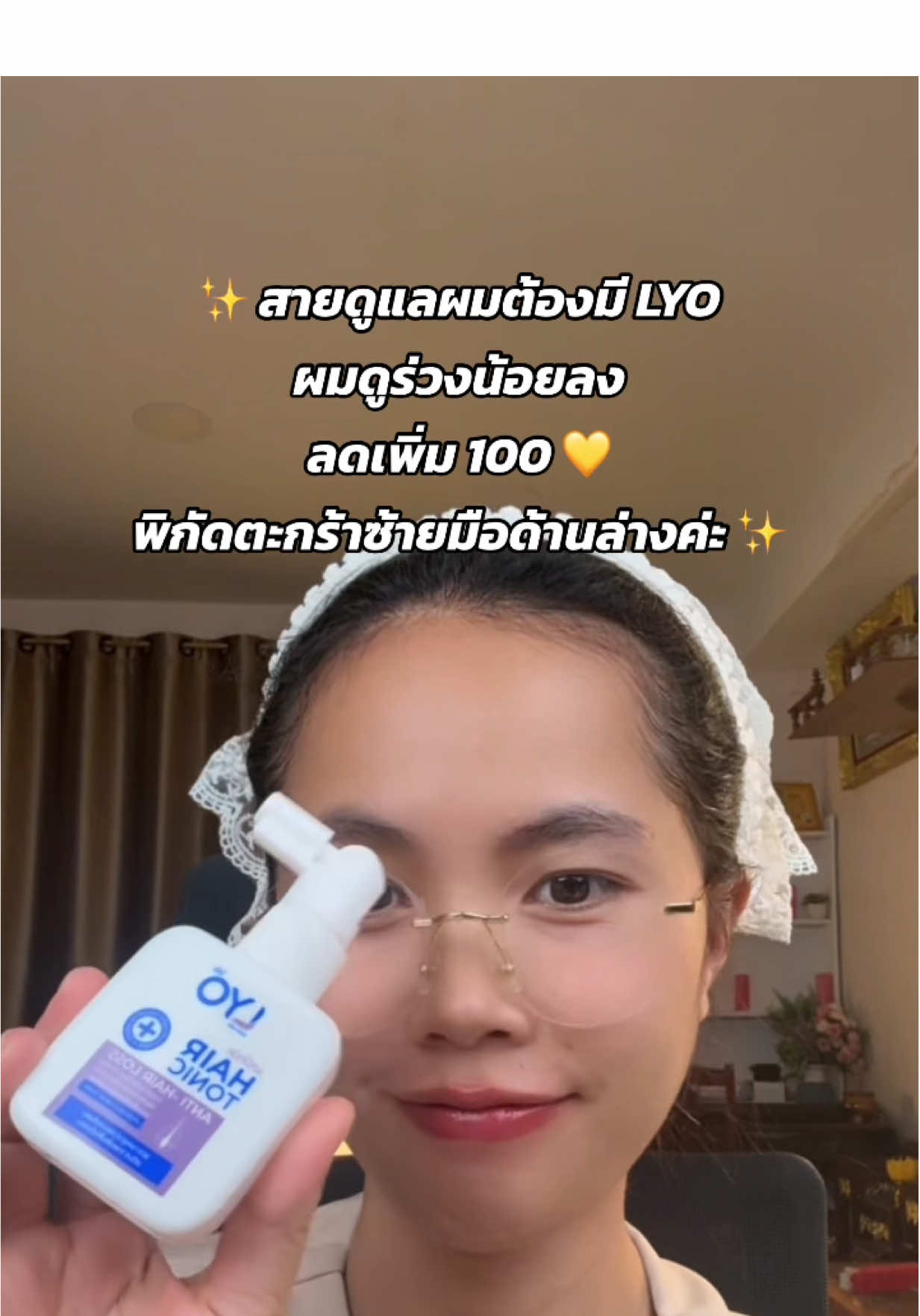 #ไลโอ #รีวิวบิวตี้ #TikTokLooks #TikTokป้ายยา #TikTokMadeMeBuyIt
