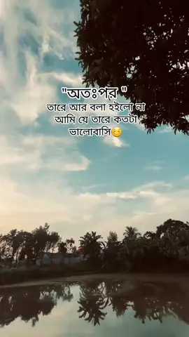 সে কখনো জানবেও না বুঝবেও না😊 #2kviews #vairal #Shefuu__ @For You @TikTok 
