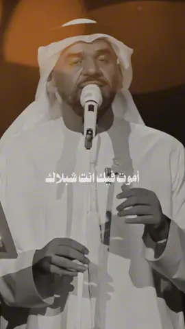 الله يخليك لهَلك تعال أنا مشتاق لك🩵🫰🏻#حسين_الجسمي #cupcut #الله_يخليك_لاهلك #fyp #الجسمي 