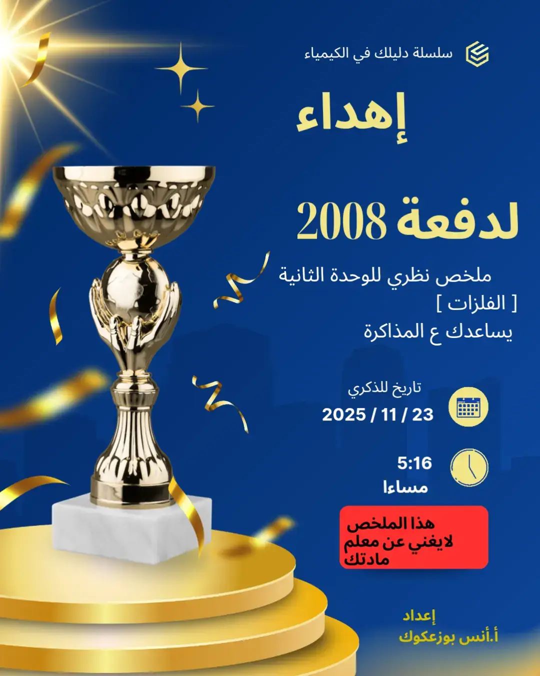 #دفعة2008💗✨ #الشهادة_الثانوية #ex #بنغازي_ليبيا🇱🇾 #anasbuzakok 