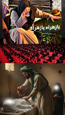 يازهراء يازهراء يازهراء  #يافاطمة_الزهراء #ياابا_الفضل_العباس #ياعلي_دخيلك_تسمعني_وادري_ماتخيبني #اللهم_صل_على_محمد_وآل_محمد #ياحسين_يامظلوم 