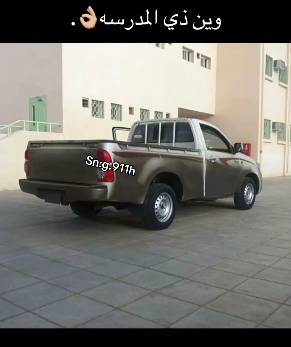 وينن ذي المدرسه يا خبيير😂🙌🏼.#نجران #تغبيرة_مطر #foryou #viral #fyp 