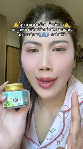 #ผิวแห้งกร้าน #ผิวแห้ง #มอยเจอร์ไรเซอร์  