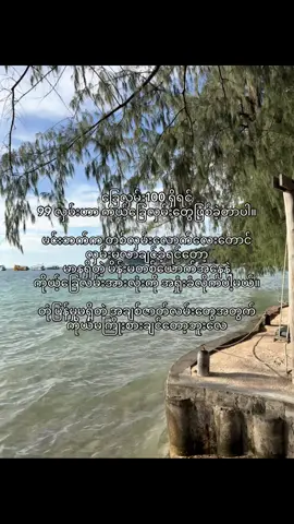 မကြိုးစားချင်တော့ဘူးလေ#ဒီတပုဒ်တော့fypပေါ်ရေက်ချင်တယ် #viewsproblem😭 #ရင်ထဲမှာအဆင်မပြေဘူး #💔💔 #crdစာသား 